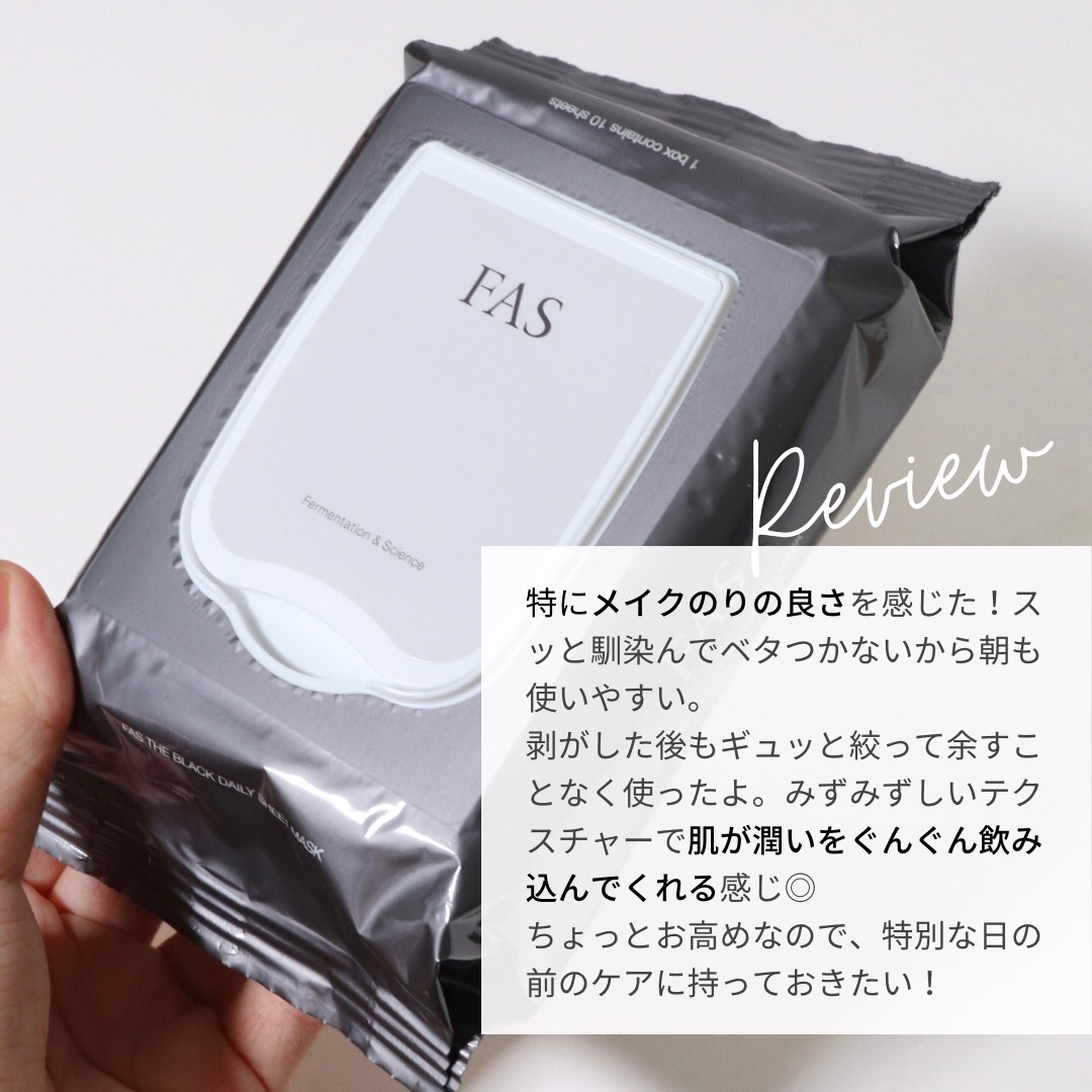FAS ザ ブラック デイリー シートマスク/FAS/シートマスク・パックを使ったクチコミ（3枚目）