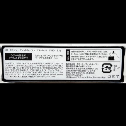 グロッシーフィットルージュ モイスト/LB/口紅を使ったクチコミ(4枚目)