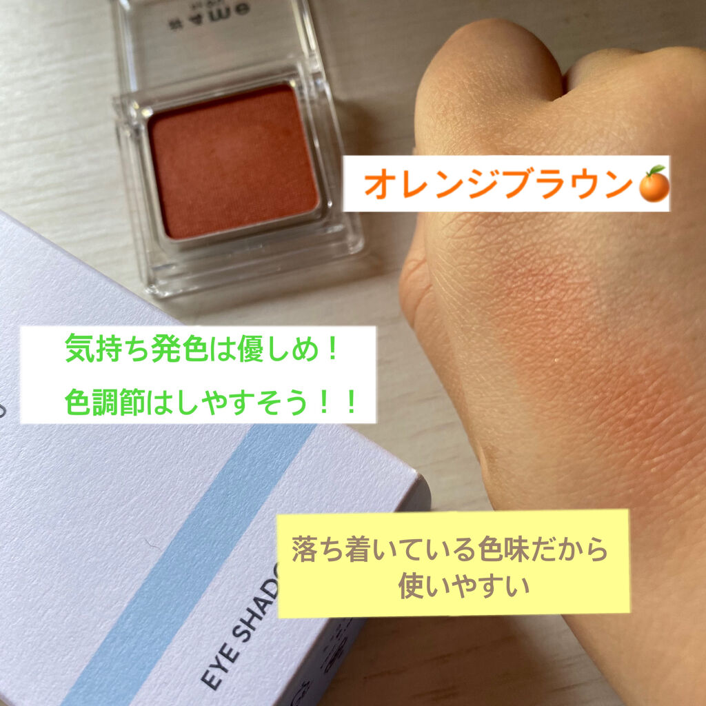 単色アイシャドウ/#4me by GU/単色アイシャドウを使ったクチコミ（2枚目）