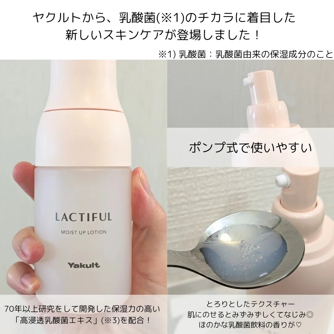 モイストアップ ローション/ラクティフル/化粧水を使ったクチコミ（2枚目）