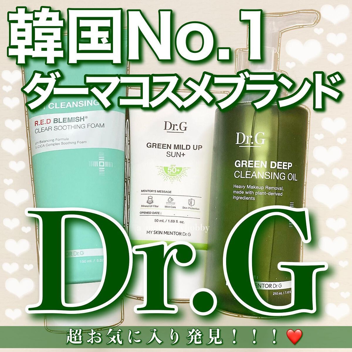 グリーンディープクレンジングオイル/Dr.G/オイルクレンジングを使ったクチコミ（1枚目）