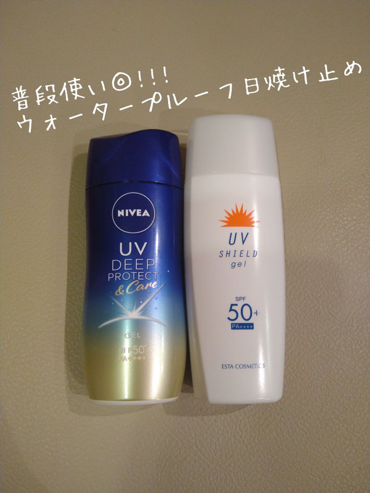 エスタUVシールドジェル/エスタ/日焼け止めジェルを使ったクチコミ（1枚目）