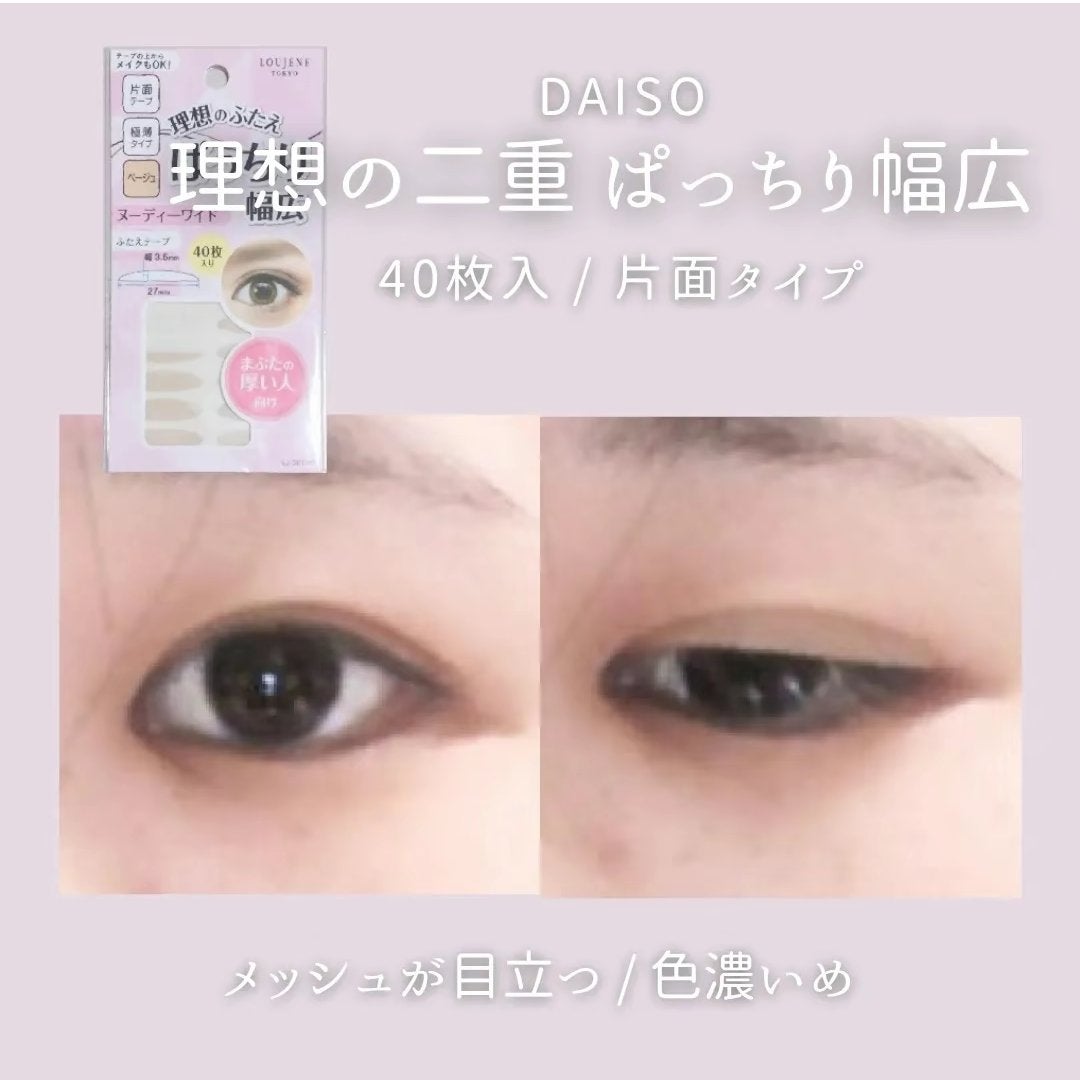 のびーるアイテープ(絆創膏タイプ、レギュラー)/DAISO/二重まぶた用アイテムを使ったクチコミ(4枚目)