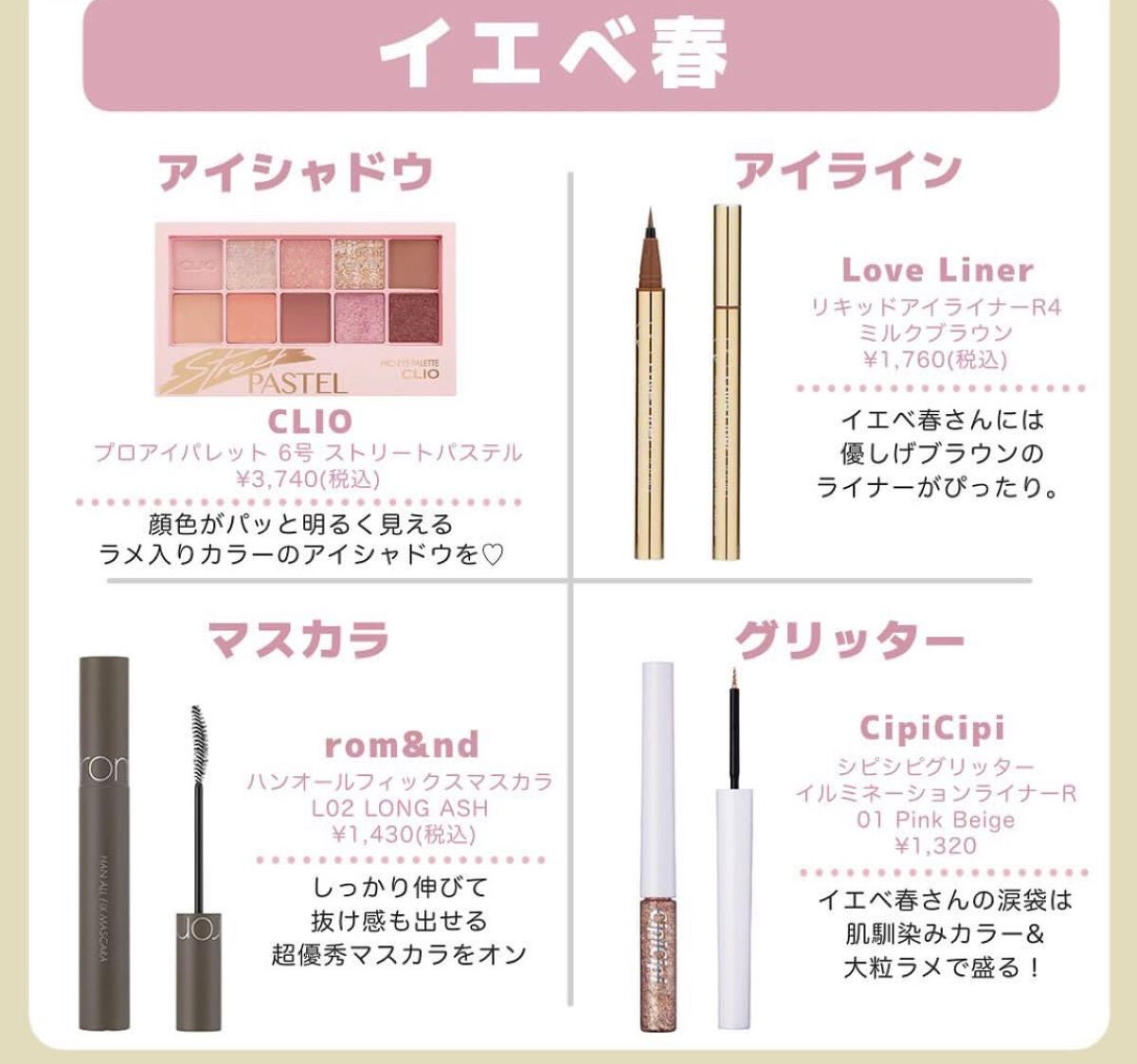 長尾 on LIPS 「春休みに垢抜けよう!パーソナルカラー別^_^#LIPS投稿アワ..」(2枚目)