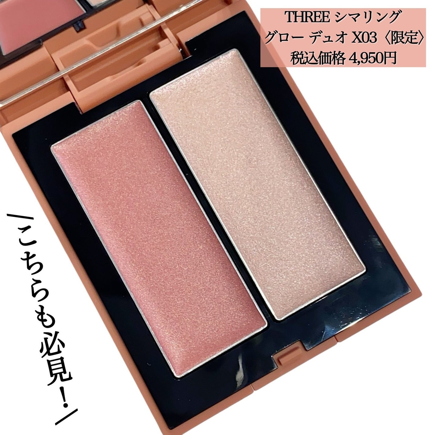 THREE シマリング グロー デュオ/THREE/クリームハイライトを使ったクチコミ(6枚目)