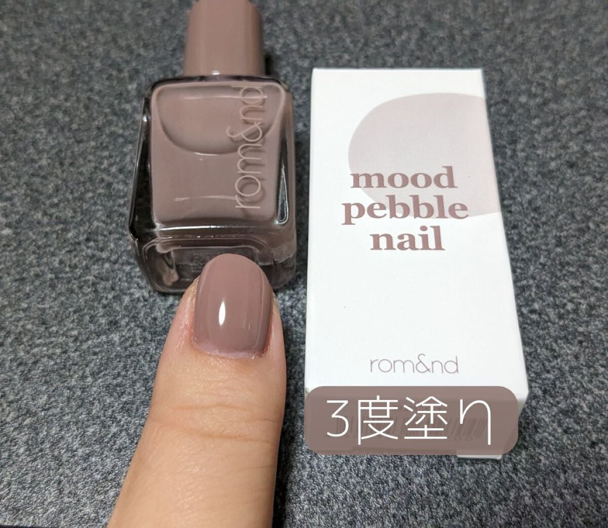 ムードペブルネイル/rom&nd/マニキュアを使ったクチコミ(6枚目)