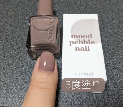 ムードペブルネイル/rom&nd/マニキュアを使ったクチコミ(6枚目)