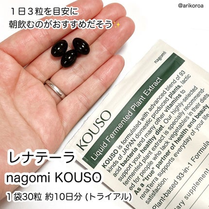 nagomi KOUSO 30粒/renaTerra/健康サプリメントを使ったクチコミ(2枚目)