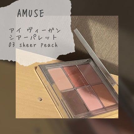 アイ ヴィーガン シアーパレット/AMUSE/アイシャドウパレットを使ったクチコミ(1枚目)