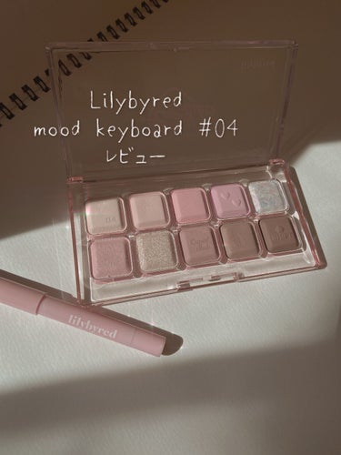 Mood Keyboard/lilybyred/アイシャドウパレットを使ったクチコミ（1枚目）