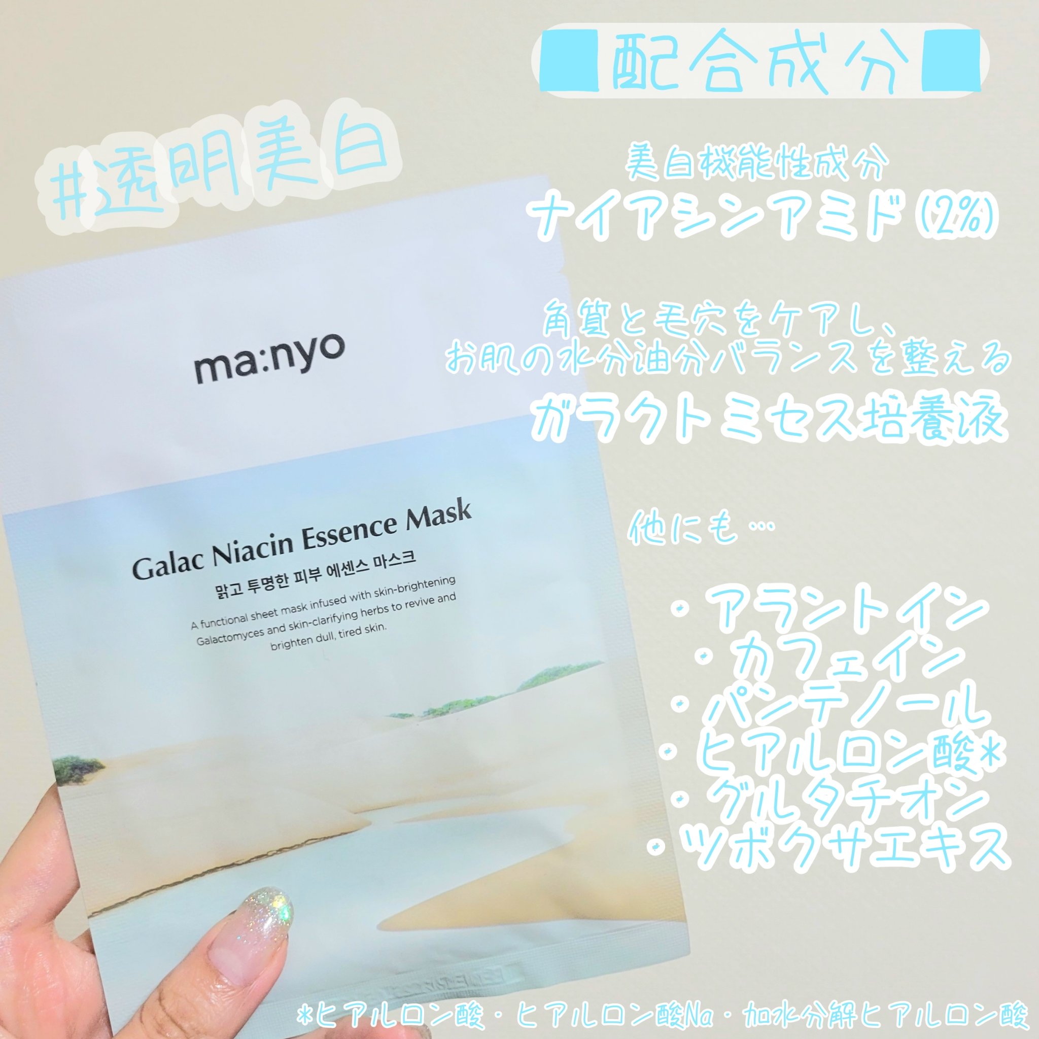 ガラクナイアシン エッセンスマスク/manyo/シートマスク・パックを使ったクチコミ（3枚目）