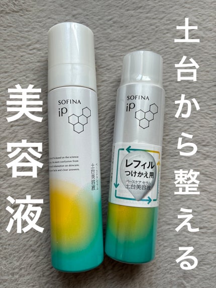 ソフィーナ iP ベースケア セラム<土台美容液>/SOFINA iP/美容液を使ったクチコミ(1枚目)