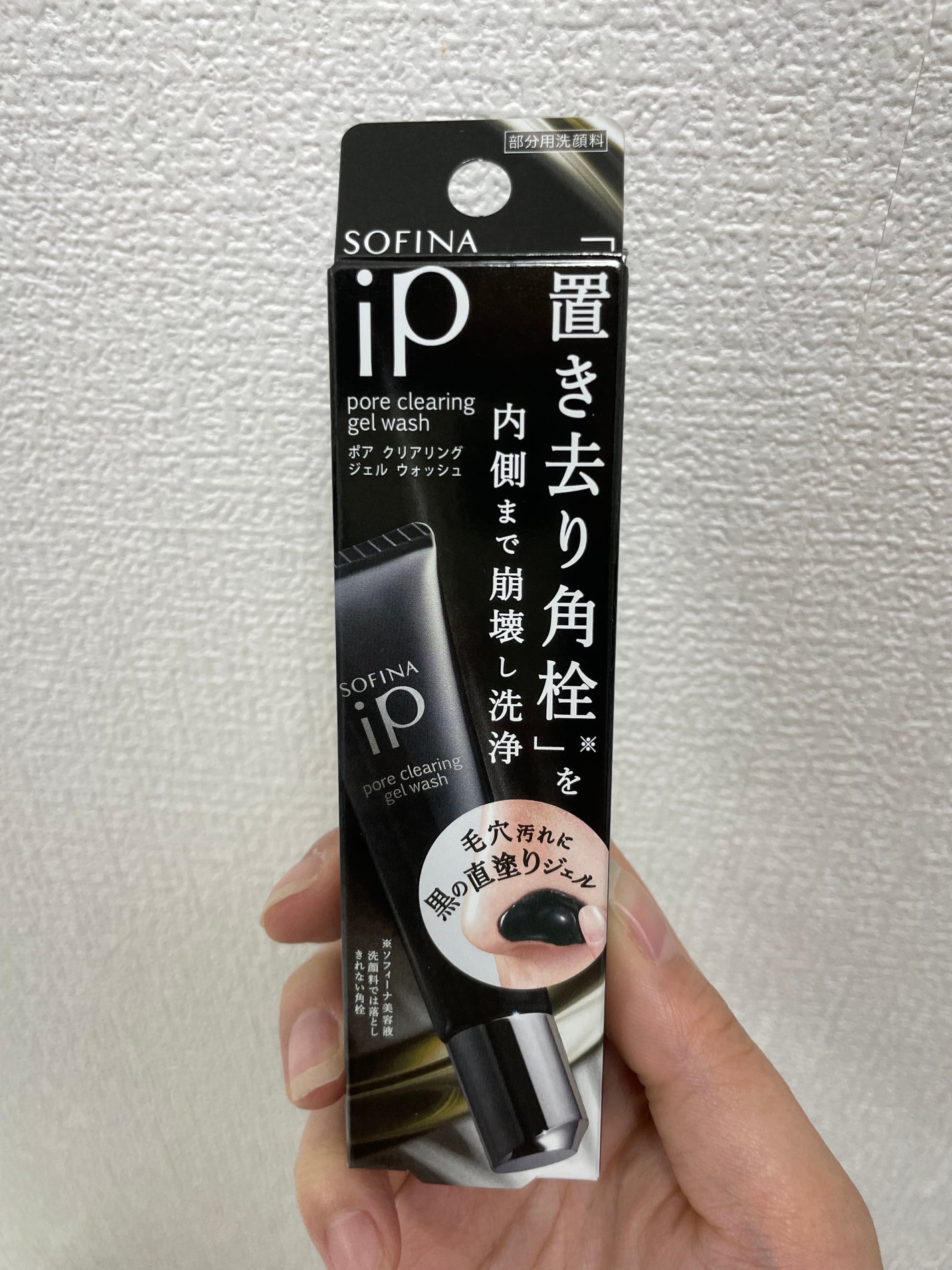 ソフィーナ iP ポア クリアリング ジェル ウォッシュ/SOFINA iP/その他洗顔料を使ったクチコミ(1枚目)