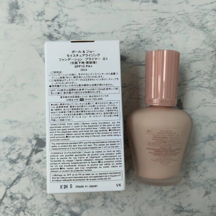 モイスチュアライジング ファンデーション プライマー/PAUL & JOE BEAUTE/化粧下地を使ったクチコミ(3枚目)