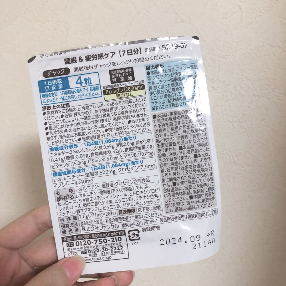 睡眠&疲労感ケア/ファンケル/健康サプリメントを使ったクチコミ(2枚目)