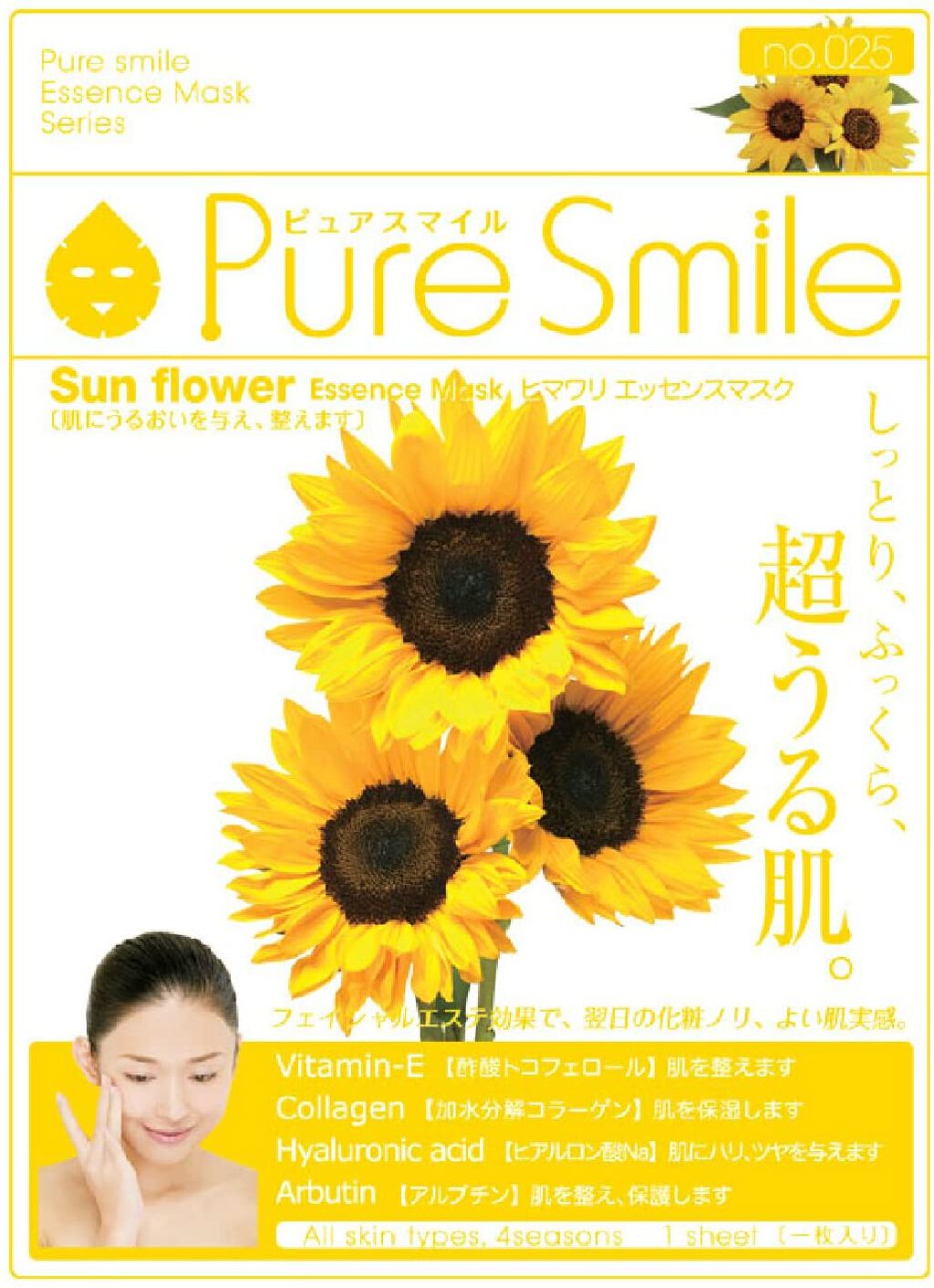 Pure Smile エッセンスマスク ヒマワリ