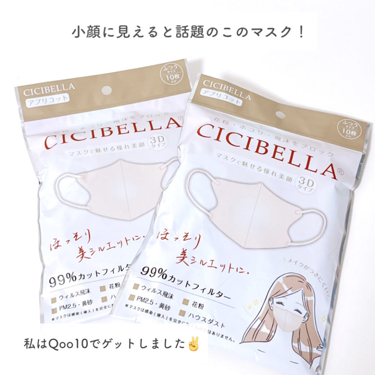 3D立体マスク/CICIBELLA/マスクを使ったクチコミ（2枚目）