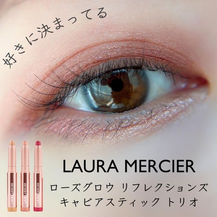 ローズグロウ リフレクションズ キャビアスティック トリオ/ローラ メルシエ/スティックアイシャドウを使ったクチコミ(1枚目)