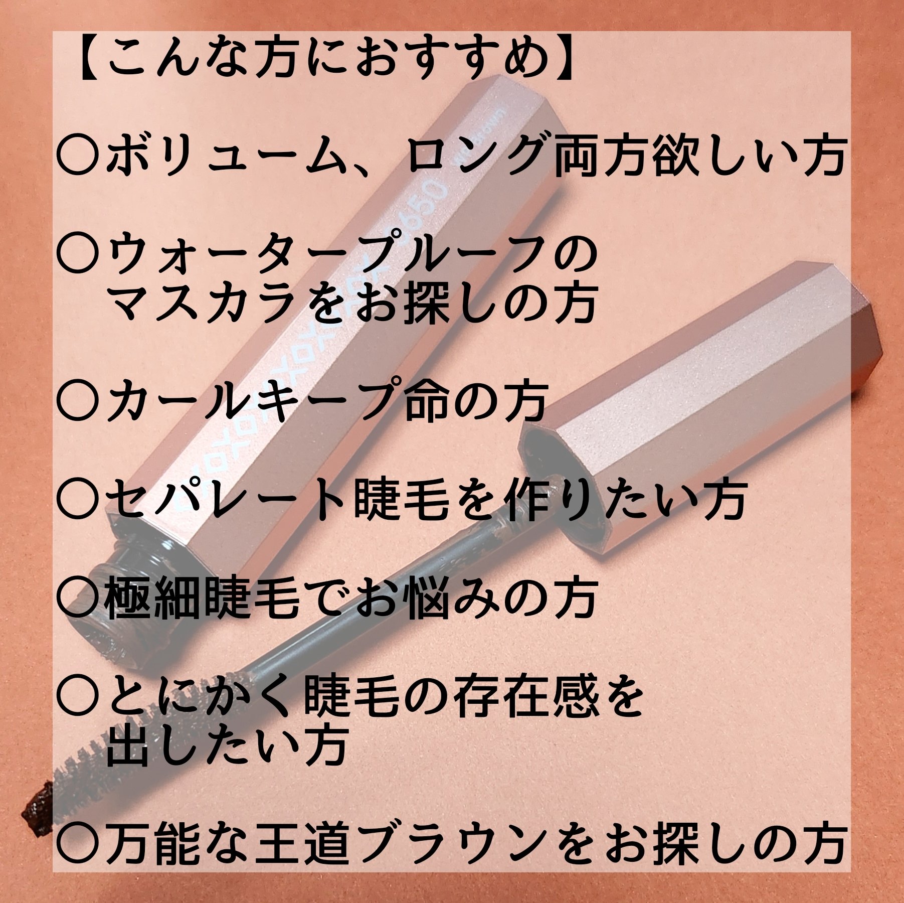 マスカラ WP/3650/マスカラを使ったクチコミ（3枚目）