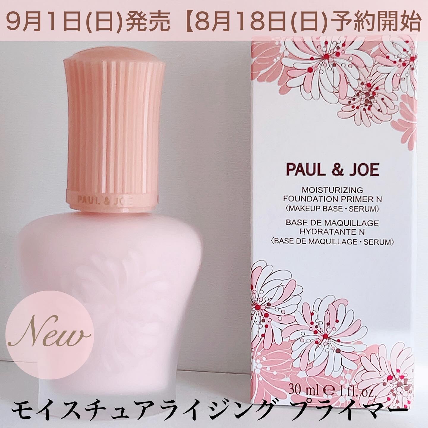 モイスチュアライジング プライマー/PAUL & JOE BEAUTE/化粧下地を使ったクチコミ（1枚目）