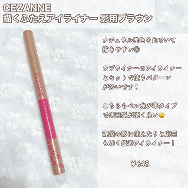 描くふたえアイライナー/CEZANNE/リキッドアイライナーを使ったクチコミ（7枚目）