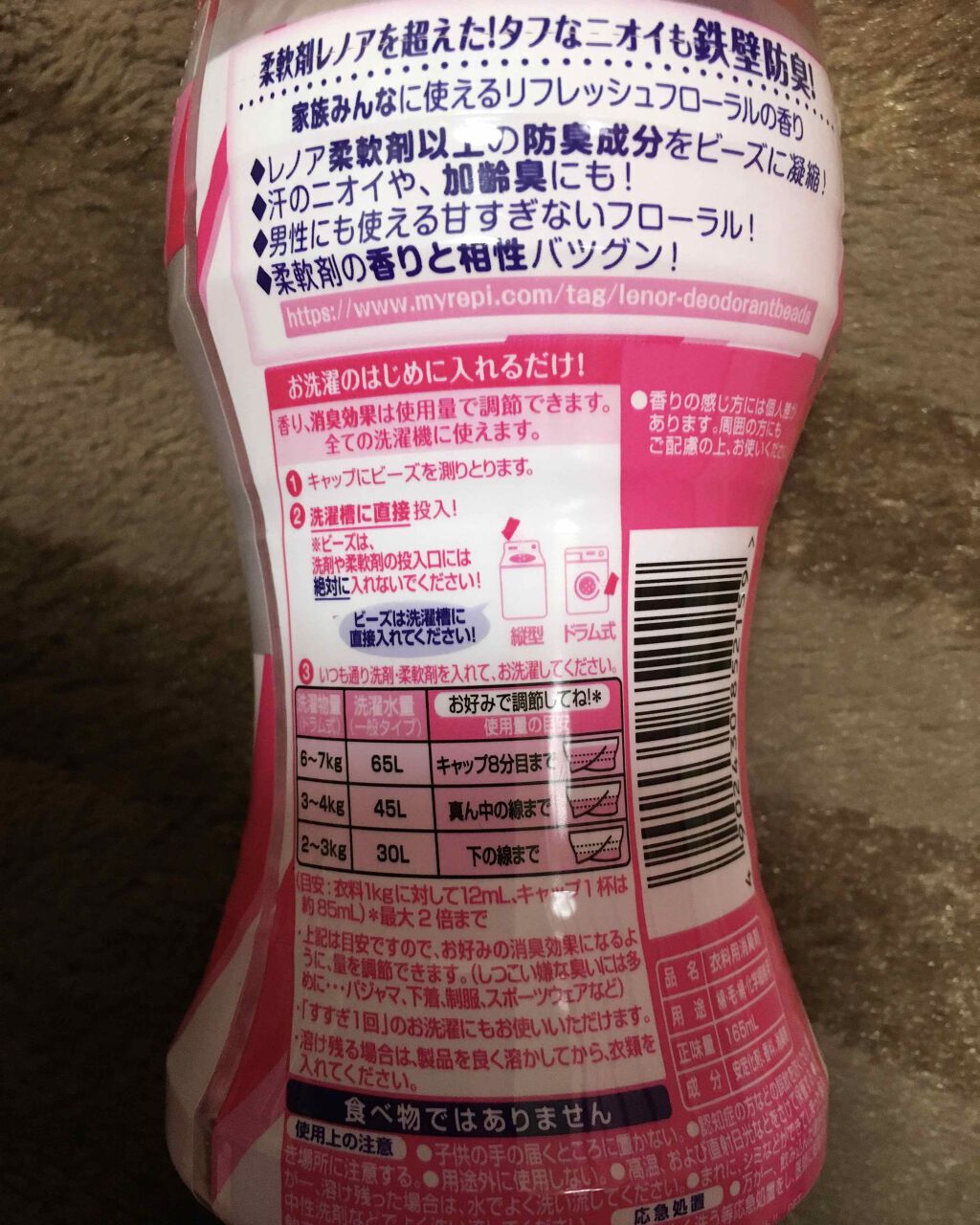 レノア本格消臭 デオドラントビーズ リフレッシュフローラル/レノア/柔軟剤を使ったクチコミ(2枚目)