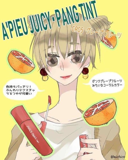 アピュー ジューシーパン ティント/A’pieu/リップティントを使ったクチコミ(1枚目)