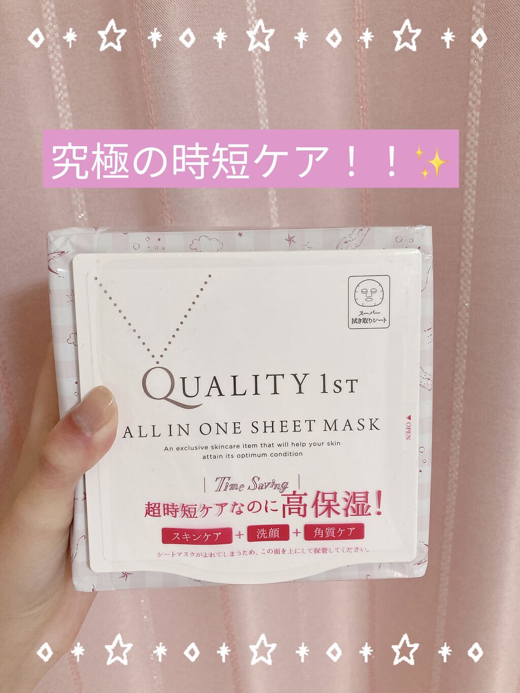 Moon❤︎のクチコミ「クオリティファースト
オールインワンシートマスク💗

『朝晩60秒一枚でお手入れ完了🌟
とにか.....」（1枚目）