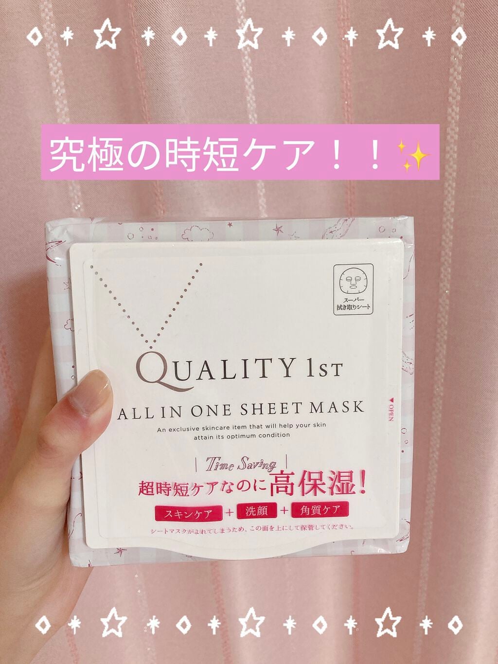 オールインワンシートマスク 超時短マスク/クオリティファースト/シートマスク・パックを使ったクチコミ(1枚目)