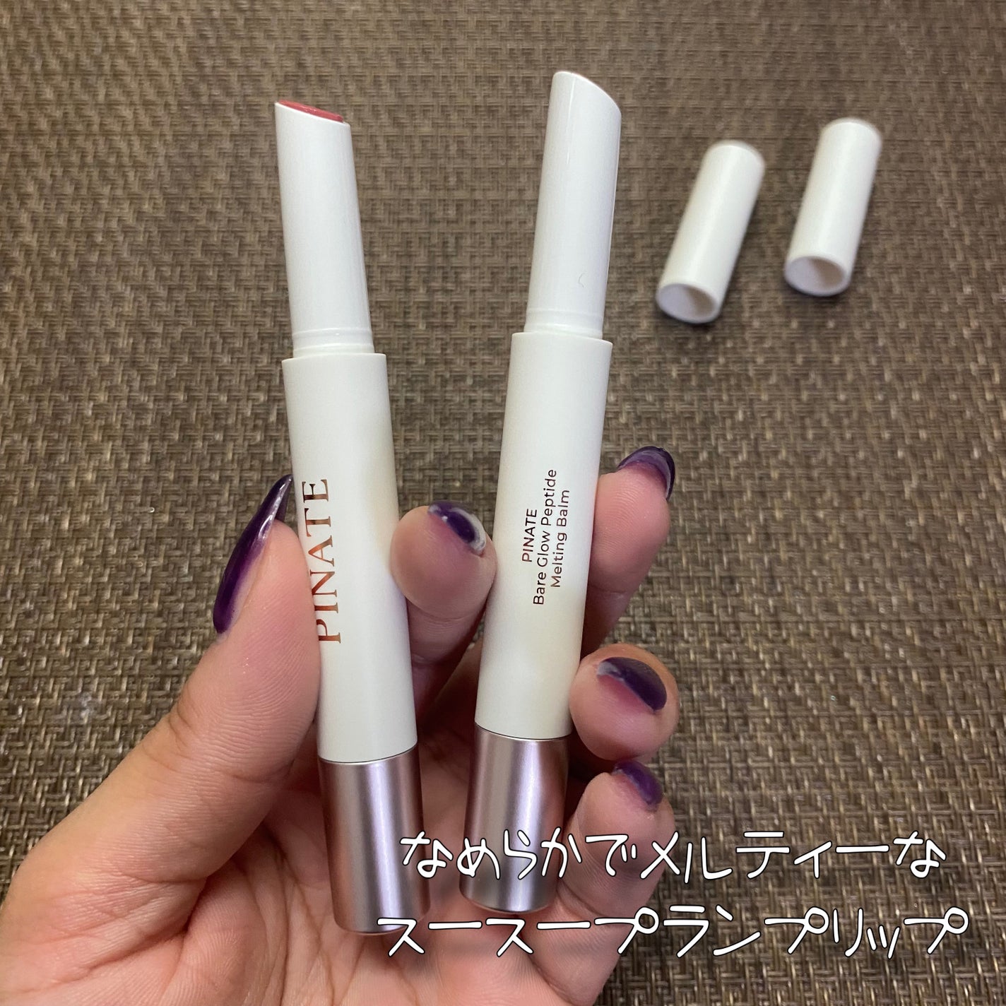ベアグローペプチドメルティングバーム/PINATE/リップグロスを使ったクチコミ(3枚目)