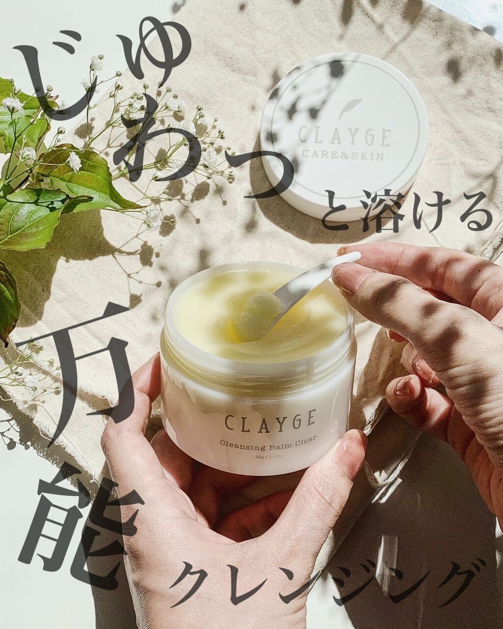 クレンジングバーム クリア/CLAYGE/クレンジングバームを使ったクチコミ（1枚目）