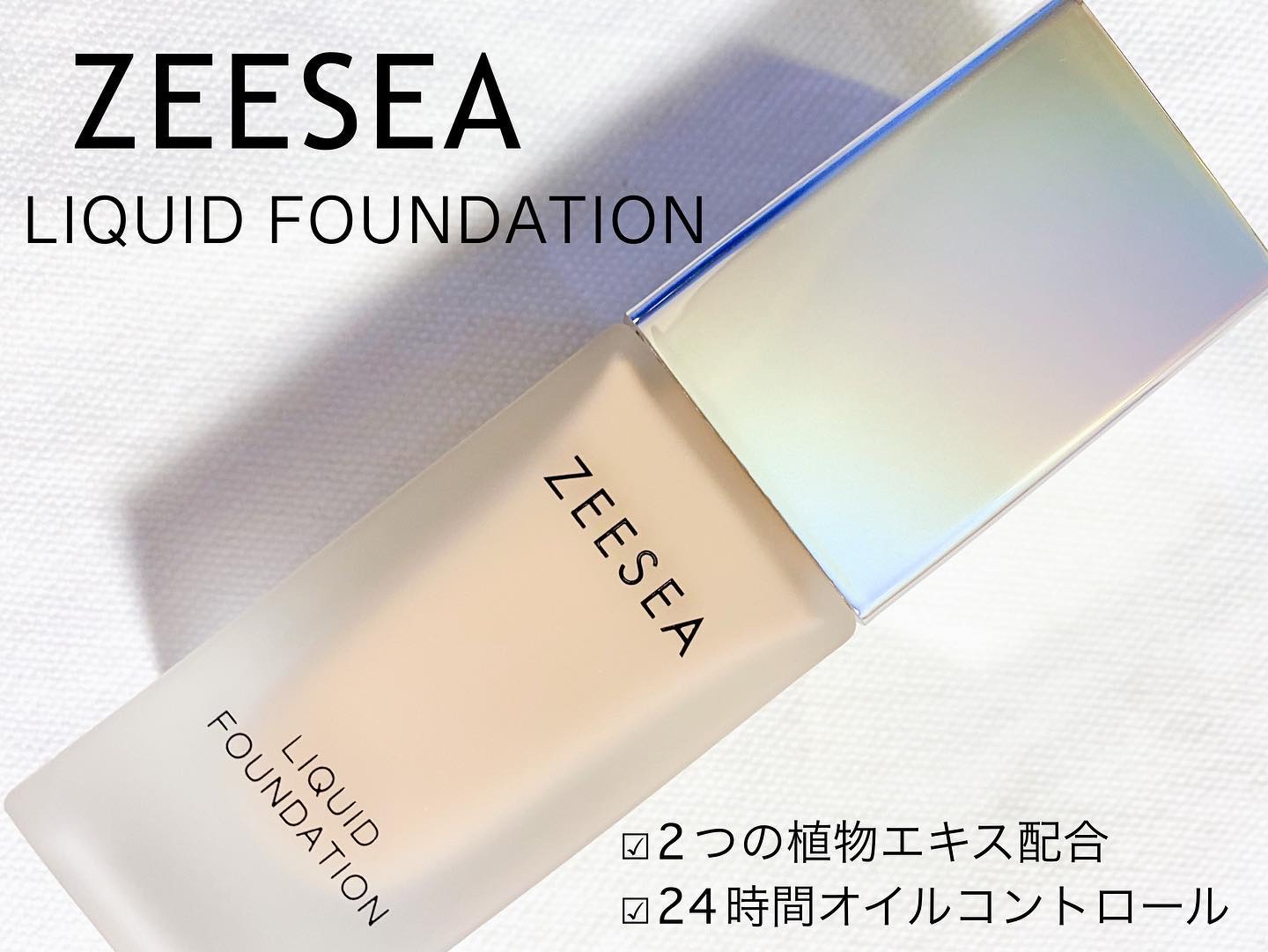 化粧崩れ対策 リキッドファンデーション 02/ZEESEA/リキッドファンデーションを使ったクチコミ（1枚目）