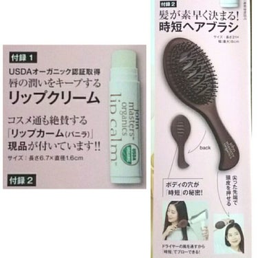 InRed InRed 2020年3月号のクチコミ「ヘアブラシと1650円のリップクリームがセットで1300円？？

お得過ぎて、価格バグ起こして.....」（2枚目）