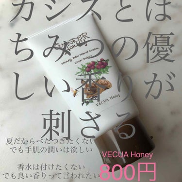 VECUA Honey ワンダーハニー とろとろハンドクリーム ディアベイビーのクチコミ「褒められる香り。
✩°｡⋆✩°｡⋆✩°｡⋆ ✩°｡⋆✩°｡⋆✩°｡⋆ ✩°｡⋆✩°｡⋆✩°｡⋆.....」（1枚目）