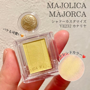 シャドーカスタマイズ/MAJOLICA MAJORCA/シングルアイシャドウを使ったクチコミ（1枚目）