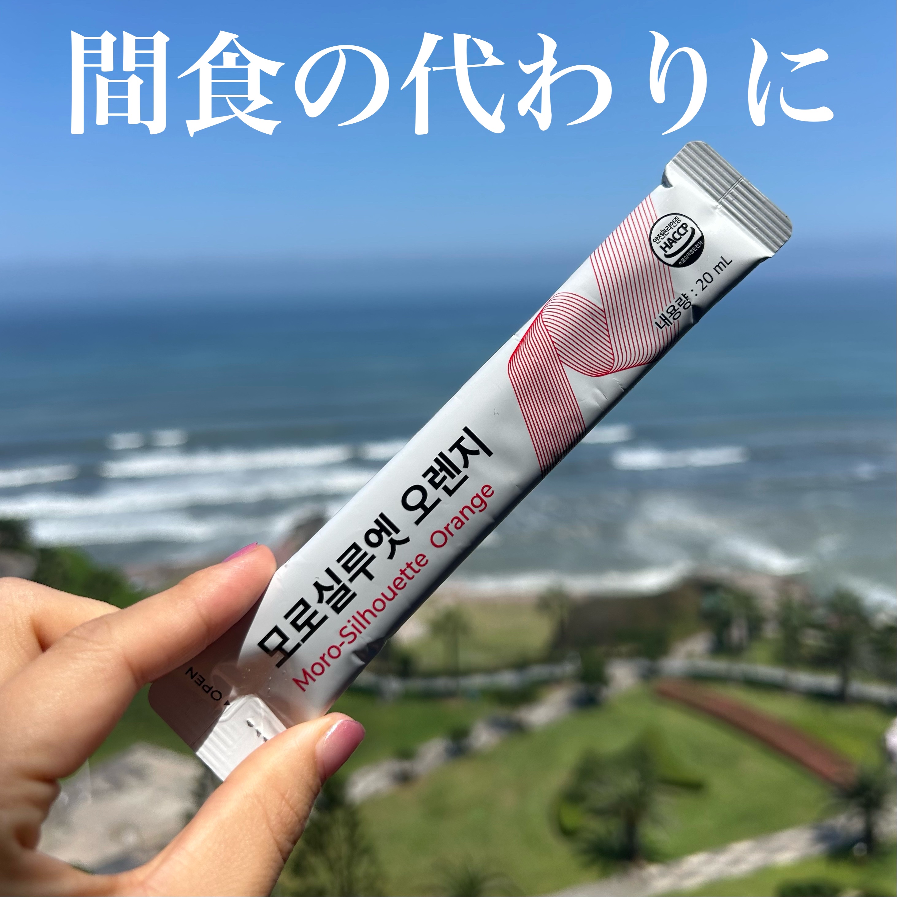 モロシルエットオレンジ/PHYTOTICS/美容ドリンクを使ったクチコミ（1枚目）