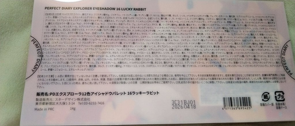 エクスプローラ12色 動物アイシャドウパレット/PERFECT DIARY/アイシャドウパレットを使ったクチコミ(8枚目)