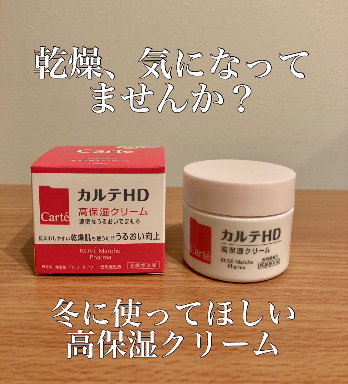 モイスチュア クリーム/カルテHD/フェイスクリームを使ったクチコミ（1枚目）