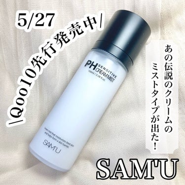 PH センシティブクリームミスト/SAM'U/ミスト状化粧水を使ったクチコミ（1枚目）