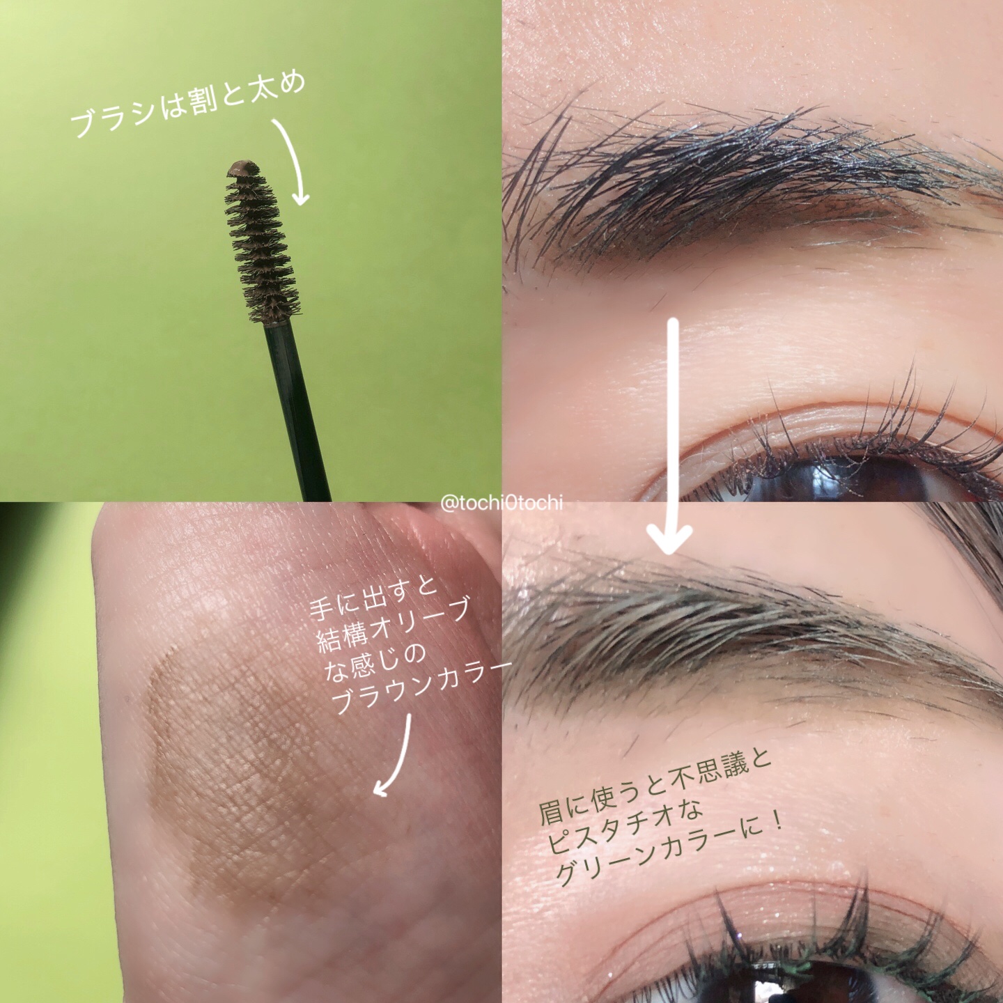 カラーリングアイブロウ 52 ブラウンピスタチオ/ヘビーローテーション/眉マスカラを使ったクチコミ（2枚目）
