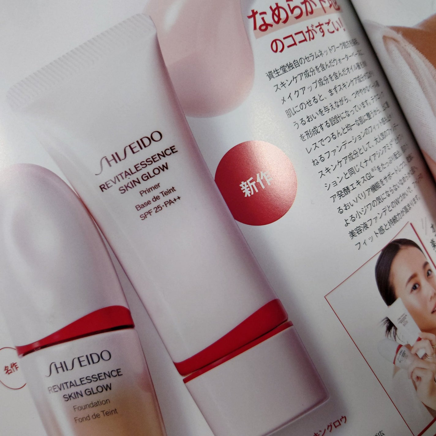 エッセンス スキングロウ プライマー	/SHISEIDO/化粧下地を使ったクチコミ(1枚目)