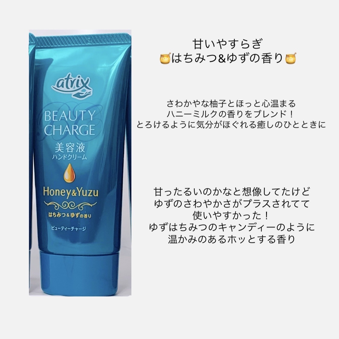 ビューティーチャージ ピーチティーの香り/アトリックス/ハンドクリームを使ったクチコミ（2枚目）