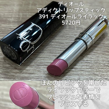 Dior ディオール アディクト リップスティックのクチコミ「4月12日に数量限定発売！

Dior
ディオール アディクト リップスティック
391　ディ.....」（2枚目）