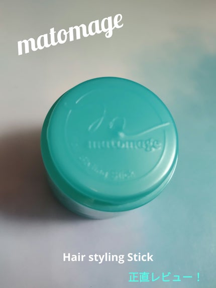 まとめ髪スティック スーパーホールド/マトメージュ/ヘアワックス・クリームを使ったクチコミ(1枚目)