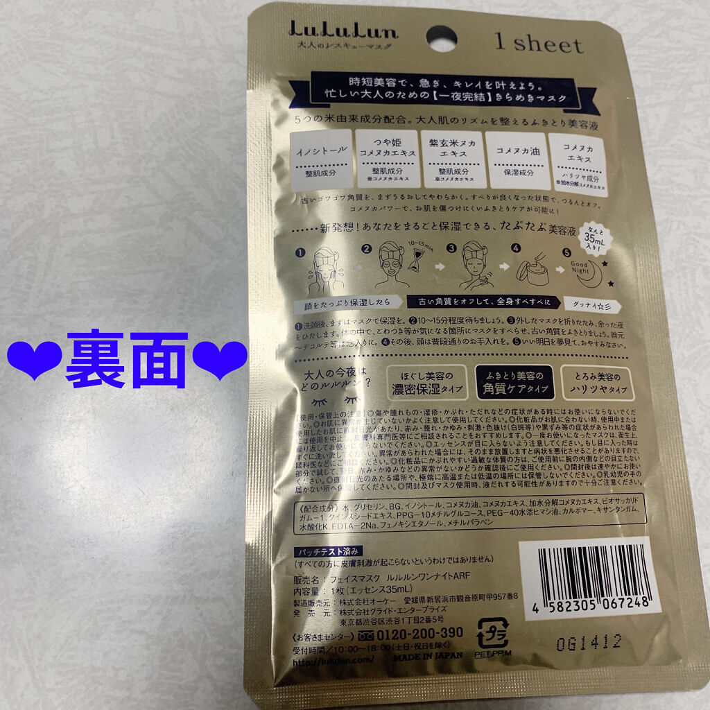 ルルルンワンナイト 大人レスキュー 角質オフ/ルルルン/シートマスク・パックを使ったクチコミ（2枚目）