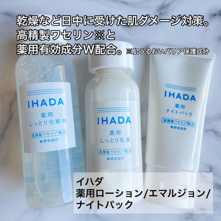 薬用ローション(しっとり)/IHADA/化粧水を使ったクチコミ(2枚目)