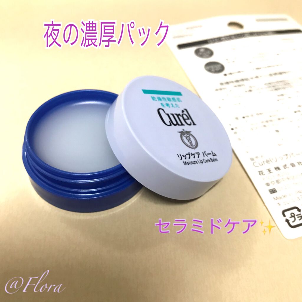 リップケア バーム/キュレル/リップバームを使ったクチコミ(1枚目)
