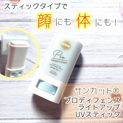 プロディフェンス ライトアップUV スティック/サンカット®/日焼け止めスティックを使ったクチコミ(1枚目)