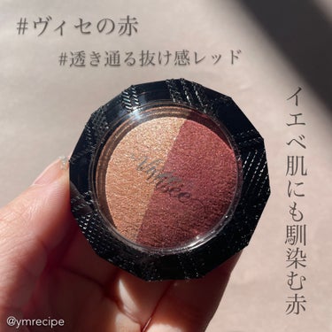 \透き通る赤みブラウン💄/

▪️Visée
ダブルヴェール アイズ RD-6 ベージュレッド系

透け感のあるクリアな仕上がりでグッと垢抜けた
印象を作ってくれるアイシャドウ♪

単体で使っても可愛いし重ねて使ってもお洒落な
色味になるよ😮‍💨♡

落ち着いた雰囲気の中に華やかさもある印象の
目元を演出してくれるから

色っぽい目元を作りたい日にチョイスしたく
なるアイシャドウ🫦✨

2色を重ねて使うとオレンジレッド系のカラー
になるから比較的イエベさんも使いやすい赤み系
アイシャドウだと思う(｡･ω･｡)👌

早くも人生コスメの仲間入りしそうなアイテム💓


#ヴィセ #ヴィセ_アイシャドウ #アイシャドウ
#赤みブラウン #プチプラアイシャドウ 
#ベージュ_アイシャドウ #レッドブラウン_アイシャドウ #プチプラコスメ #ドラコス #黒髪メイク
#ブルベ #イエベ  #初買いコスメレビュー の画像 その0