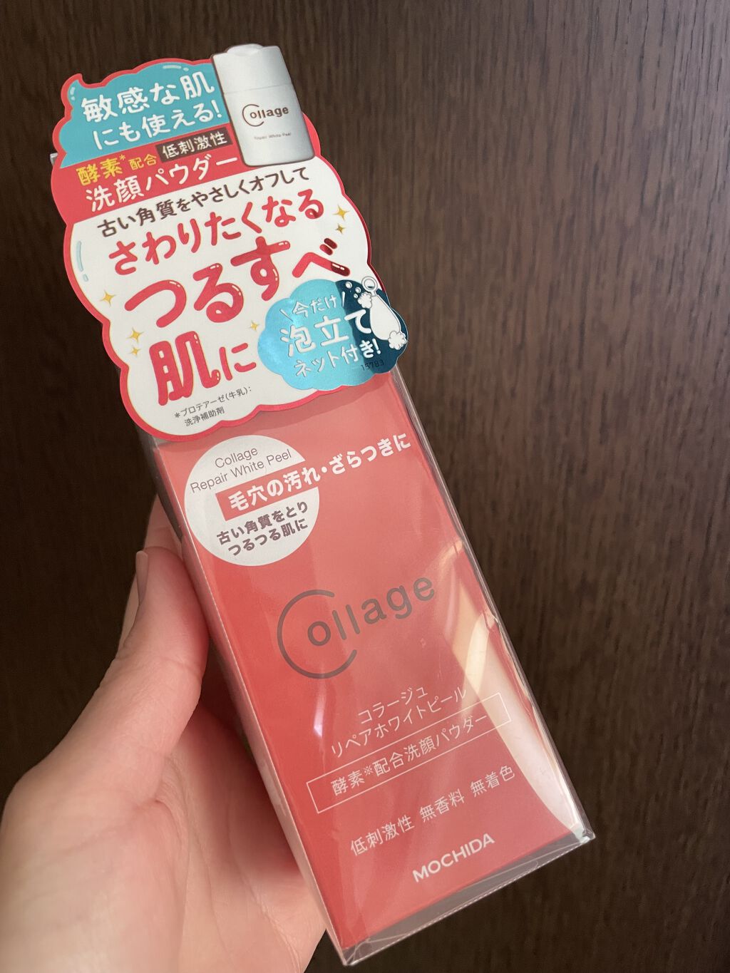 リペアホワイトピール/コラージュリペア/洗顔パウダーを使ったクチコミ（1枚目）